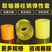 联轴器聚氨酯橡胶减震套柱销牛筋弹性套靠背轮减震缓冲胶圈防撞垫