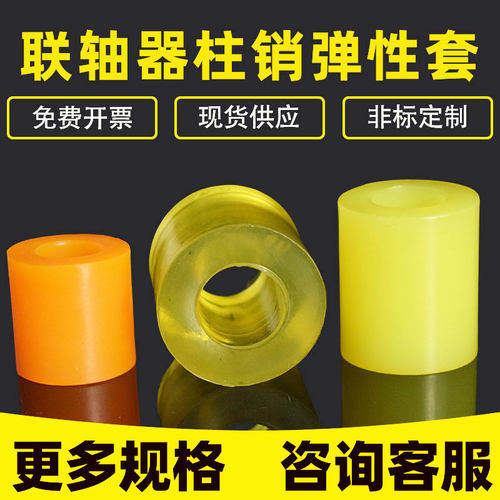 PU聚氨酯胶套减震橡胶套