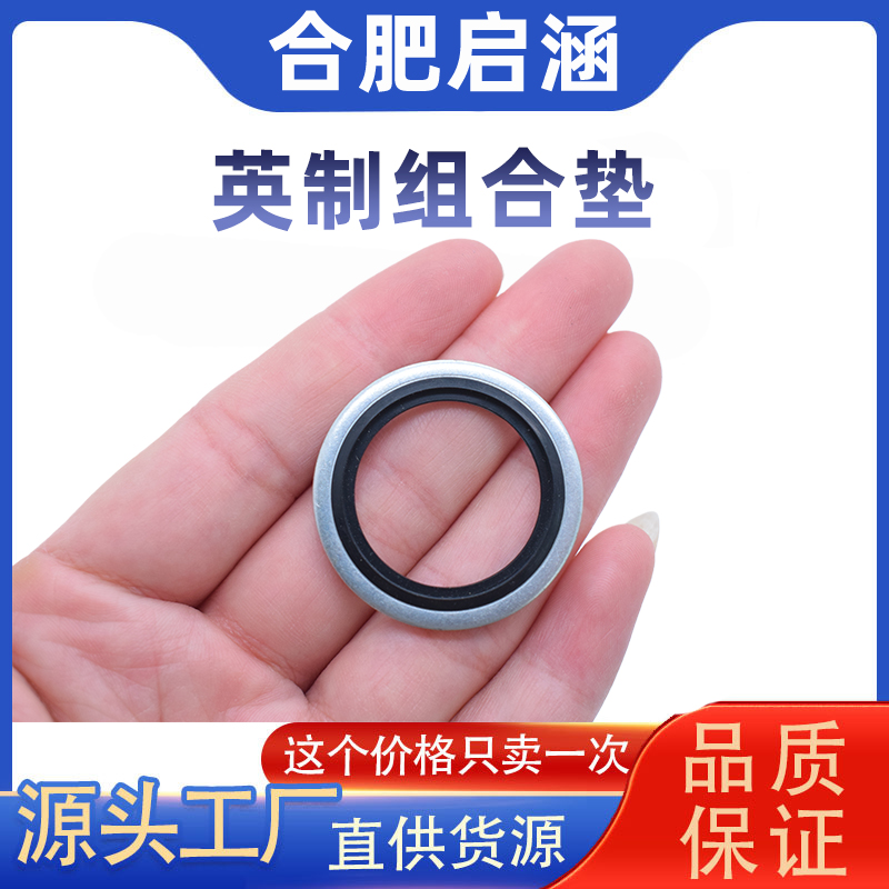 英制垫圈康溪丁晴满50包邮