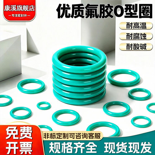 合肥O型圈康溪氟橡胶满50元包邮