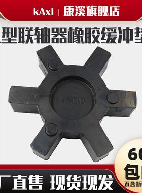 L型联轴器缓冲垫四角六角垫橡胶弹性体L050-L225丁晴橡胶梅花垫圈
