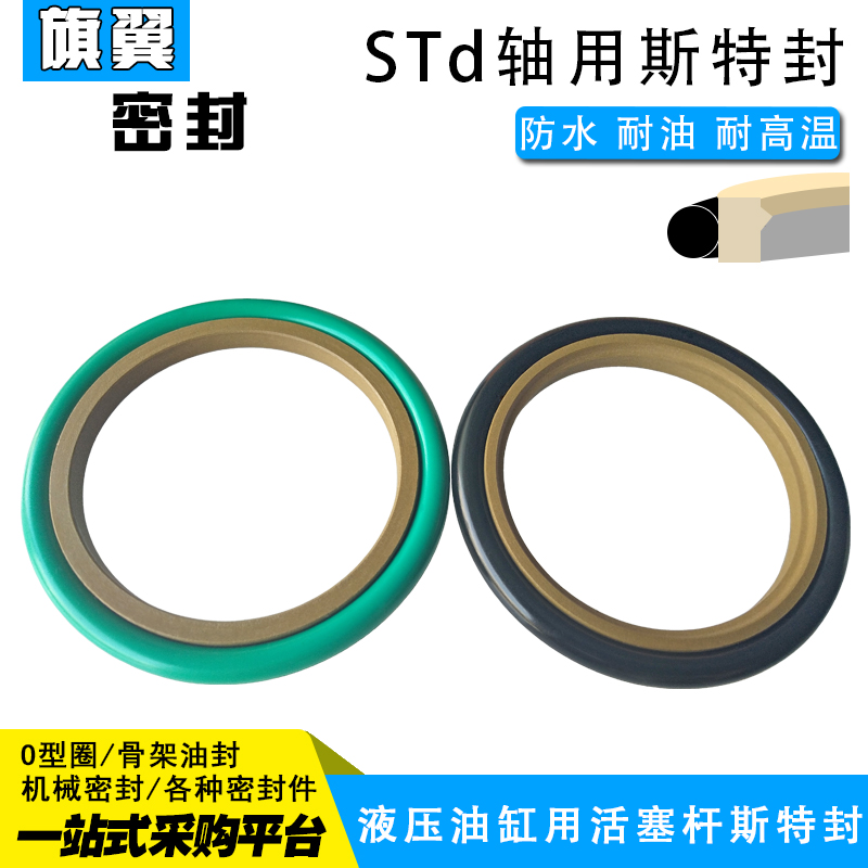 STd轴用斯特封活塞密封140/150/155/160/170/175/180/190*6.3*8.1
