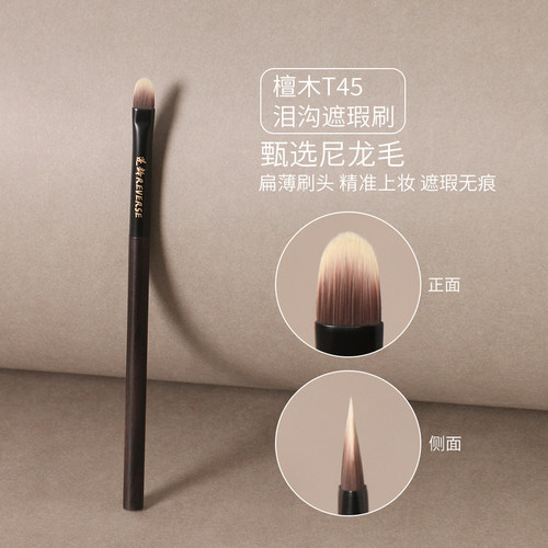 逆龄檀木黑眼圈泪沟细节遮瑕刷