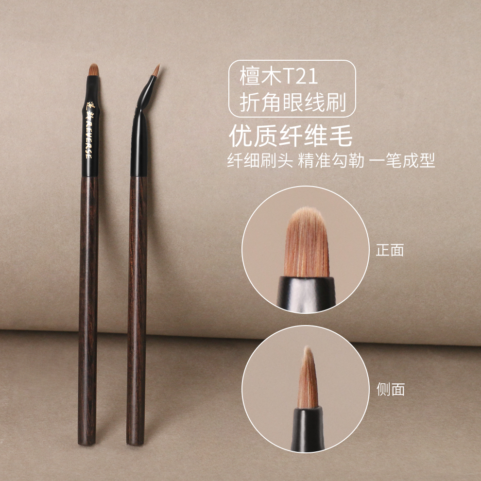 檀木折角眼线刷卧蚕眼睑下至泪沟