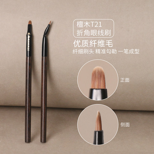 檀木折角眼线刷卧蚕眼睑下至泪沟