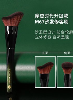 逆龄M67沙发修容刷波浪形贴合脸部轮廓侧脸斜角阴影刷新手修容刷