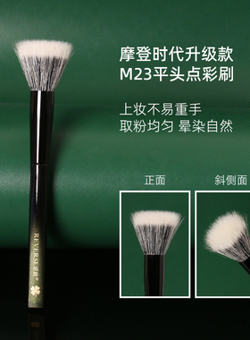 逆龄M23平头点彩刷腮红刷空气感软毛敏感肌适用易上妆便携一支装