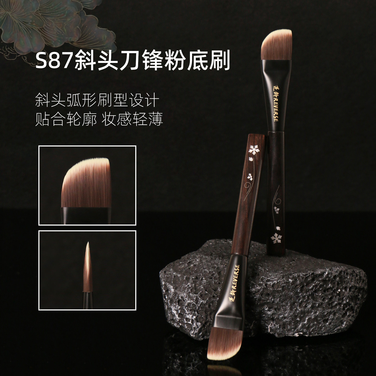 逆龄S87斜头刀锋粉底刷图片