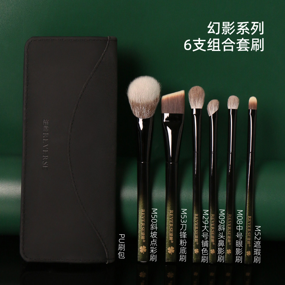 逆龄摩登升级款幻影系列6支组合套刷初学者柔软便携组合化妆刷