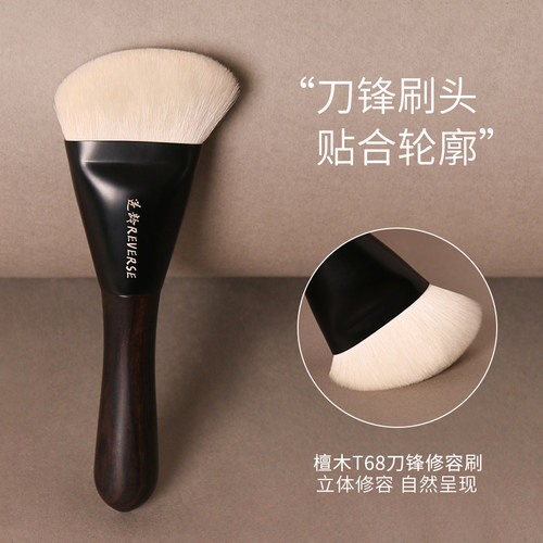 逆龄檀木T68刀锋修容刷
