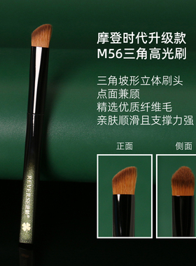 逆龄M56三角高光刷提亮修容眼头面部高光刷小号细节鼻影高光刷