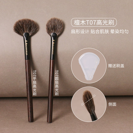 逆龄檀木T07扇形高光刷动物毛手工柔软软毛初学者方便便捷超软
