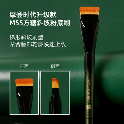 逆龄方糖一字梯形粉底刷
