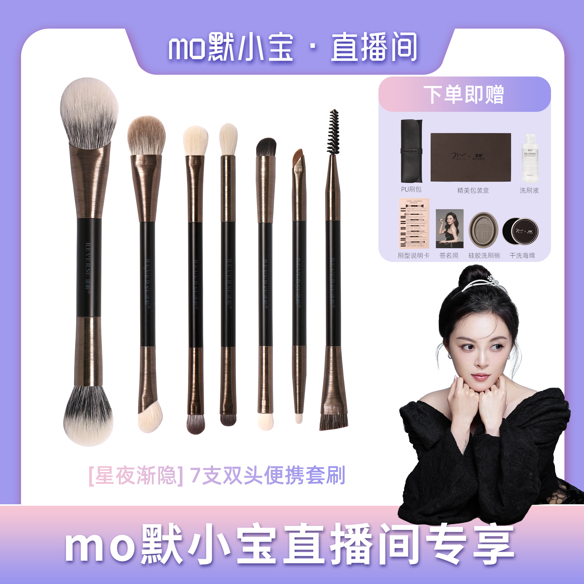 沧州逆龄逆龄星夜渐隐双头化妆刷