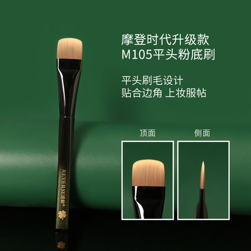 逆龄软毛不吃粉平头粉底刷