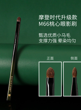 逆龄M66桃心眼影刷动物毛细节刷超柔软初学者一支装眼影刷化妆刷