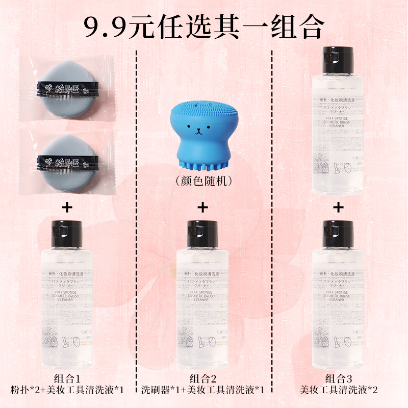 逆龄美妆工具清洗液洗刷器