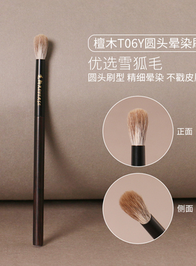 逆龄檀木T06眼影晕染刷雪狐毛圆头鼻影细节高光便携晕染刷化妆刷