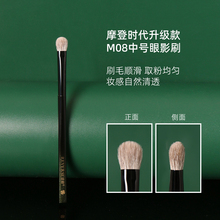 逆龄M08中号眼影刷柔软动物毛不飞粉不扎肤便携初学者化妆刷