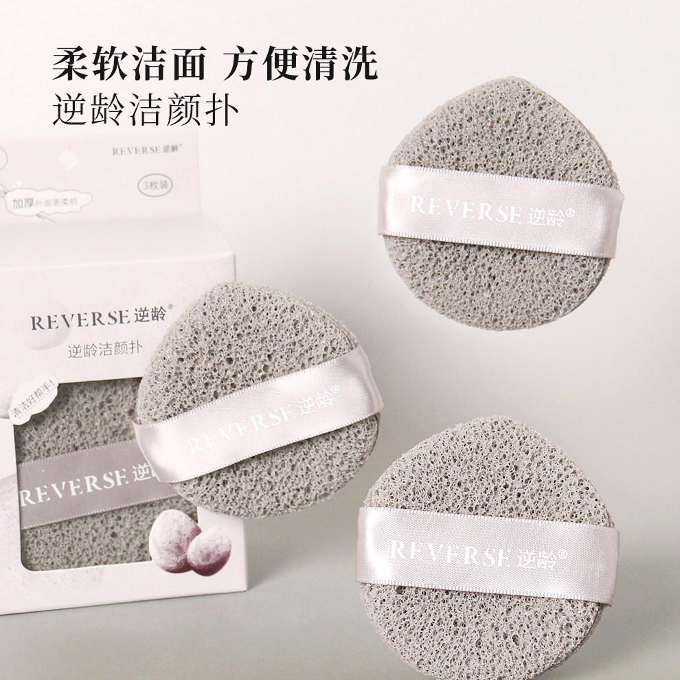 逆龄洁颜扑洗脸扑海绵洁面扑擦脸搓脸泥膜清洁卸妆柔软吸水加厚,彩妆/香水/美妆工具,美妆蛋/扑/海绵,淘宝优惠券,粉丝福利购,淘宝优惠卷