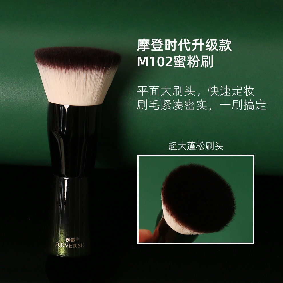 REVERSE/逆龄逆龄M102蜜粉刷平头软毛贴合面部新手散粉刷定妆刷 - 实物图