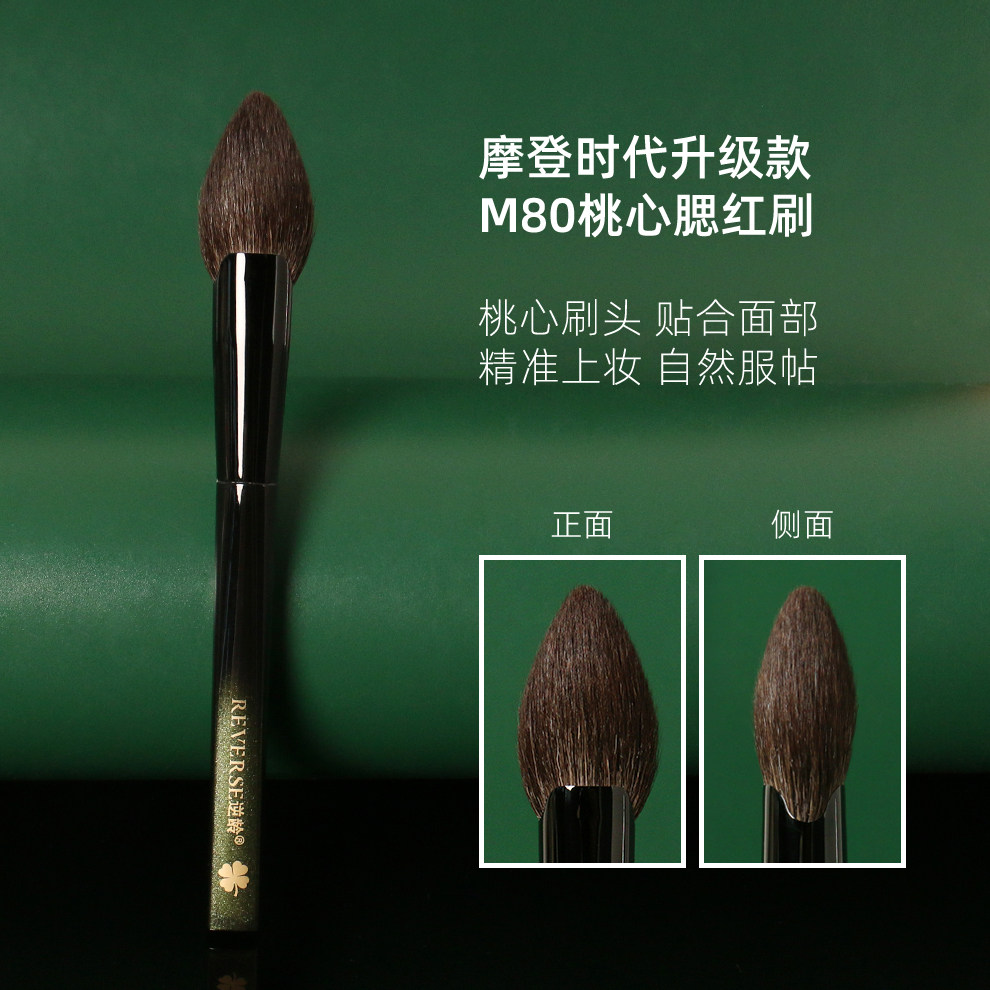 逆龄M80桃心腮红刷羊毛桃心扁舌柔软亲肤高光定妆多功能化妆刷