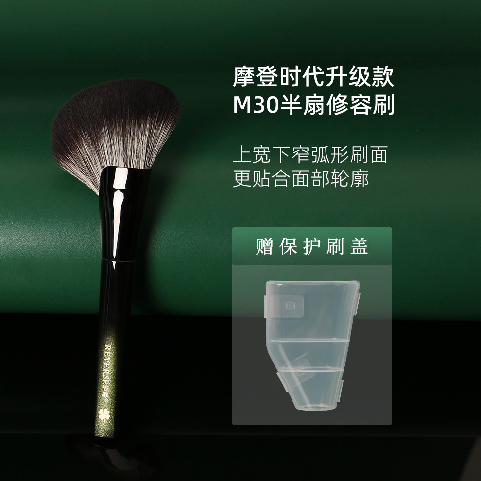逆龄M30半扇修容刷面部轮廓精准塑形侧脸阴影不卡粉专业级修容刷