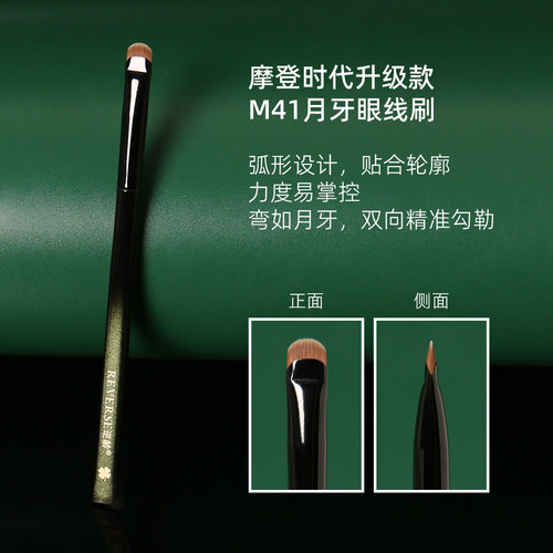 逆龄月牙刀锋细节眼睑卧蚕眼线刷