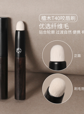 REVERSE/逆龄逆龄檀木T40咬唇刷圆头便携唇刷方便清洁送刷盖