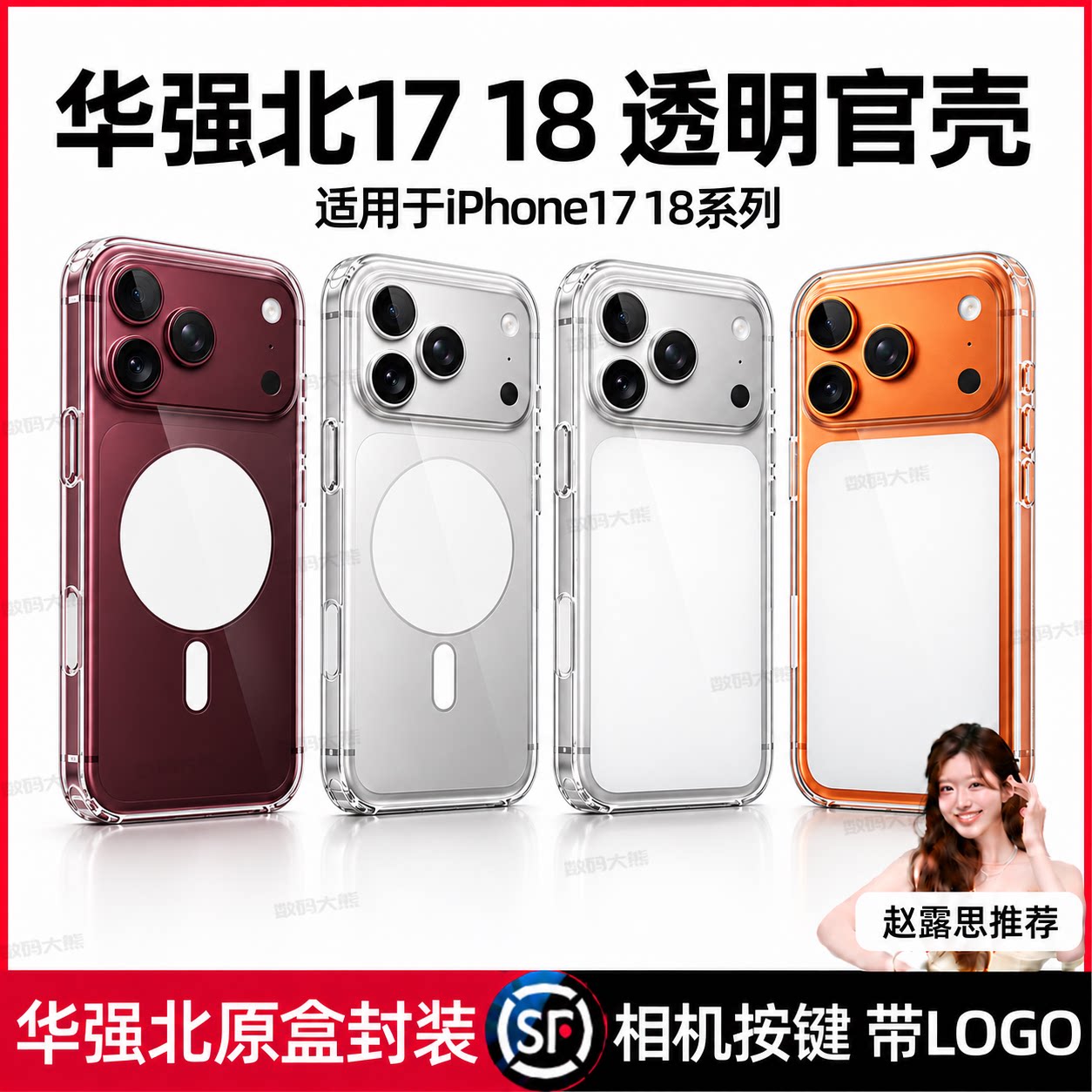 【华强北顶配ultra版】原盒封装适用于苹果17Promax透明手机壳磁吸充电苹果18promax保护壳17Pro手机壳