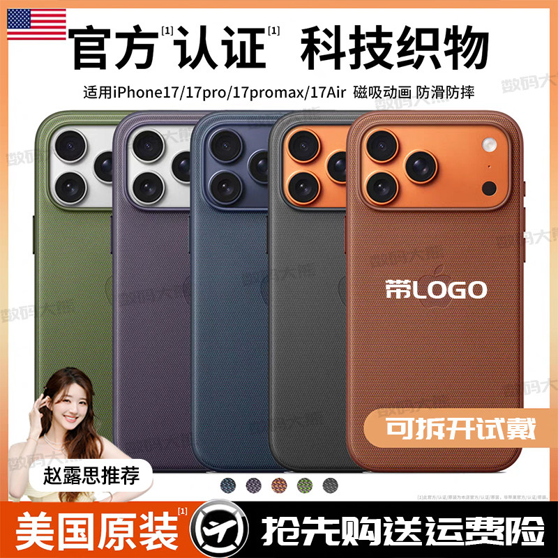 【相机按键】苹果17原装手机壳iphone17promax官方同款科技织物17pro保护套MagSafe磁吸动画全包防摔质感轻薄