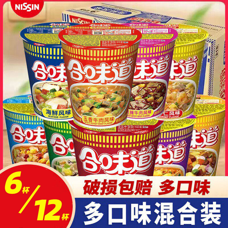 日清合味道杯面开杯乐泡面方便面海鲜风味12桶装咖喱牛肉速食整箱