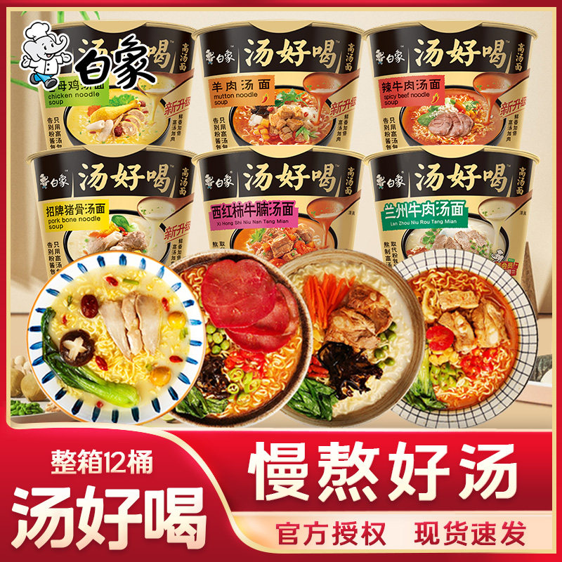 白象汤好喝羊肉汤面桶装整箱图片
