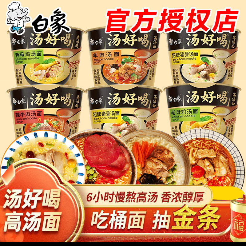 白象方便面桶面泡面汤好喝桶装老母鸡汤猪骨牛肉速食免煮整箱批发,粮油调味/速食/干货/烘焙,冲泡方便面/拉面/面皮,淘宝优惠券,粉丝福利购,淘宝优惠卷
