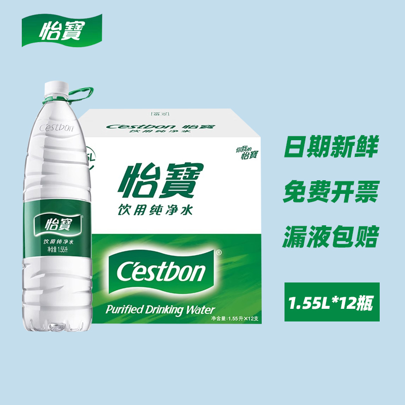 怡宝纯净水1.55L*12瓶整箱大瓶装会议户外运动办公室饮用非矿泉水