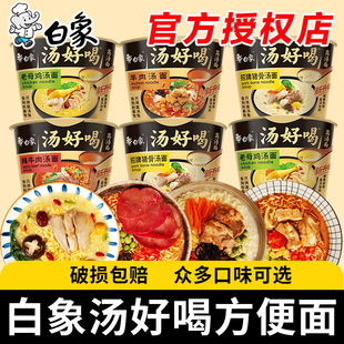 新货白象方便面桶面泡面汤好喝桶装老母鸡汤猪骨牛肉速食免煮整箱
