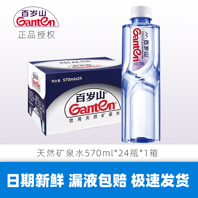 百岁山矿泉水570ml*24瓶整箱小瓶348ml*24瓶饮用水会议天然矿泉水