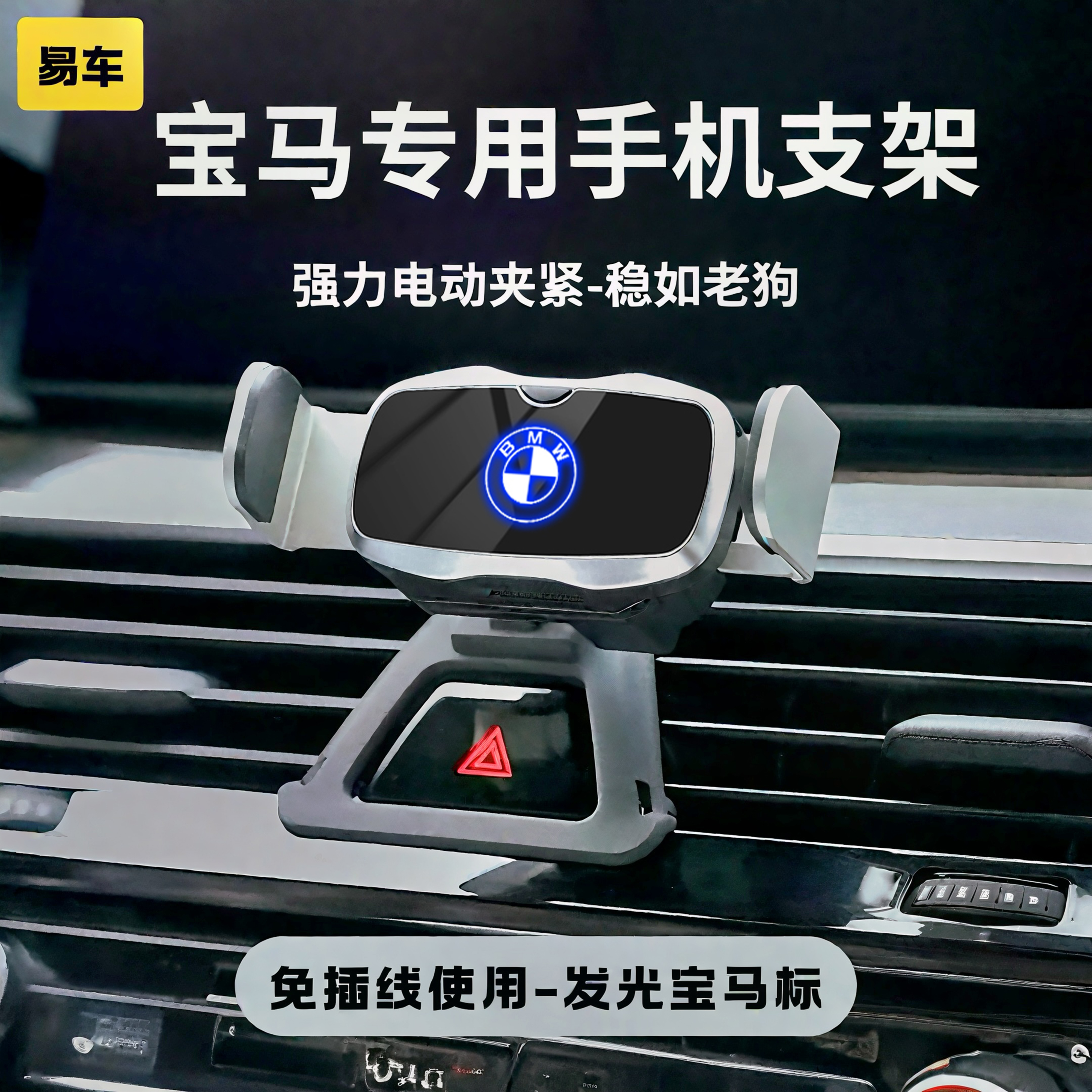 4S店专配【宝马专用手机支架】