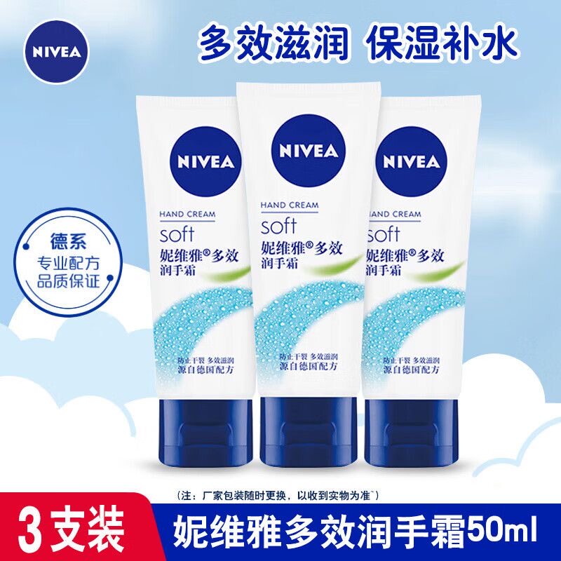 3支妮维雅多效润手霜春夏换季保湿滋润防干裂粗糙脱皮四季护手霜