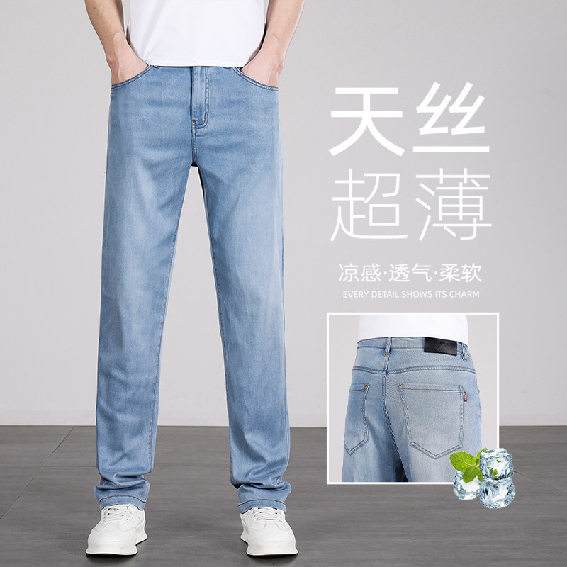 香港高端牛仔裤男款夏季冰丝薄款浅蓝色修身直筒男士弹力新款长裤