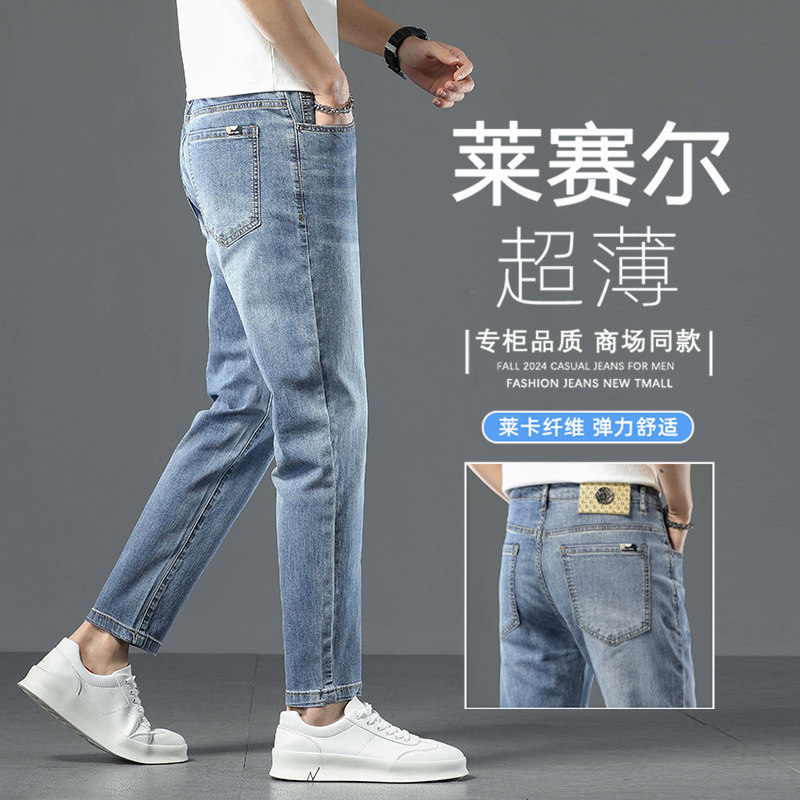 夏季九分牛仔裤男天丝薄款2025新款浅蓝色修身小脚男士弹力裤子男