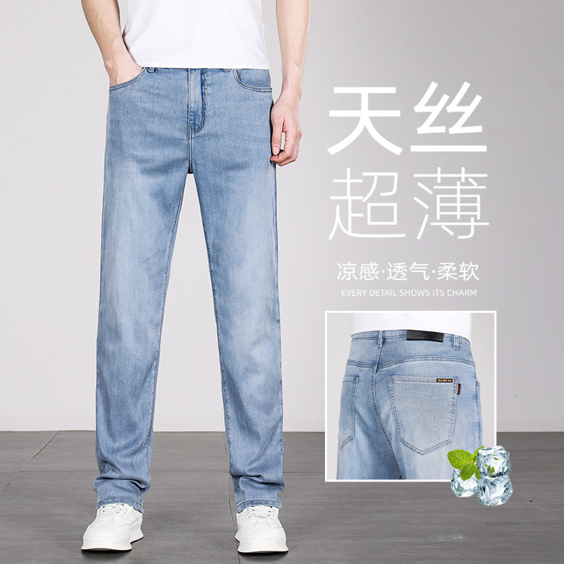 香港高端牛仔裤男款夏季冰丝潮流浅蓝色新款修身直筒男士百搭长裤