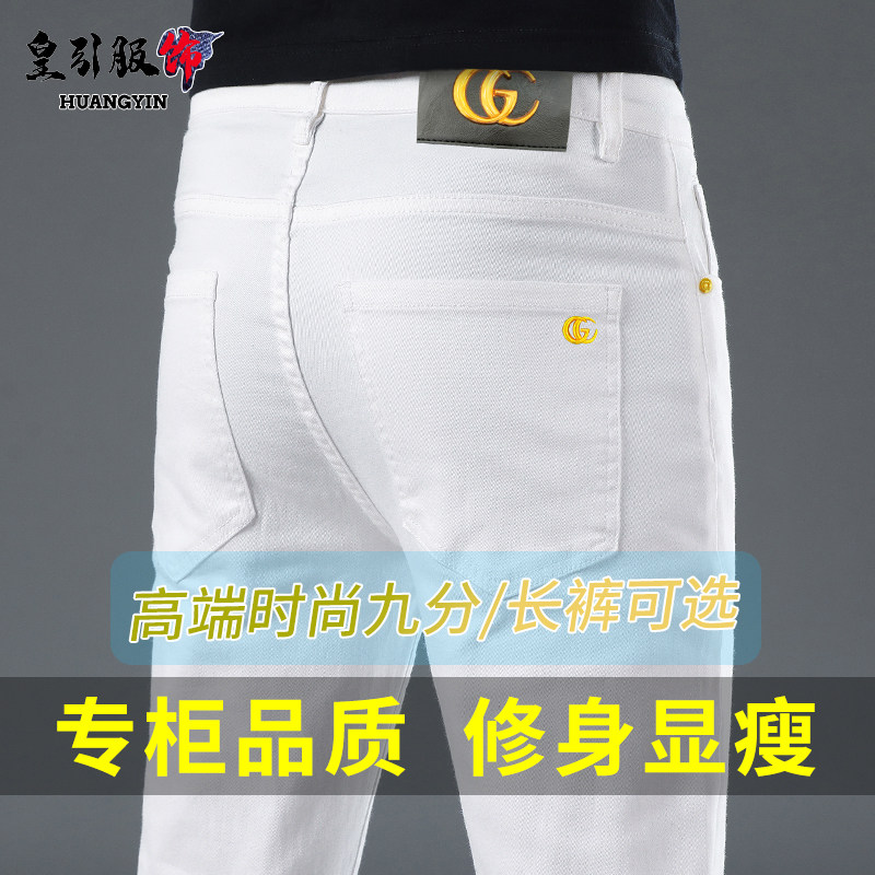 九分白色牛仔裤男款夏季薄款修身弹力小脚潮牌休闲男士纯白长裤子