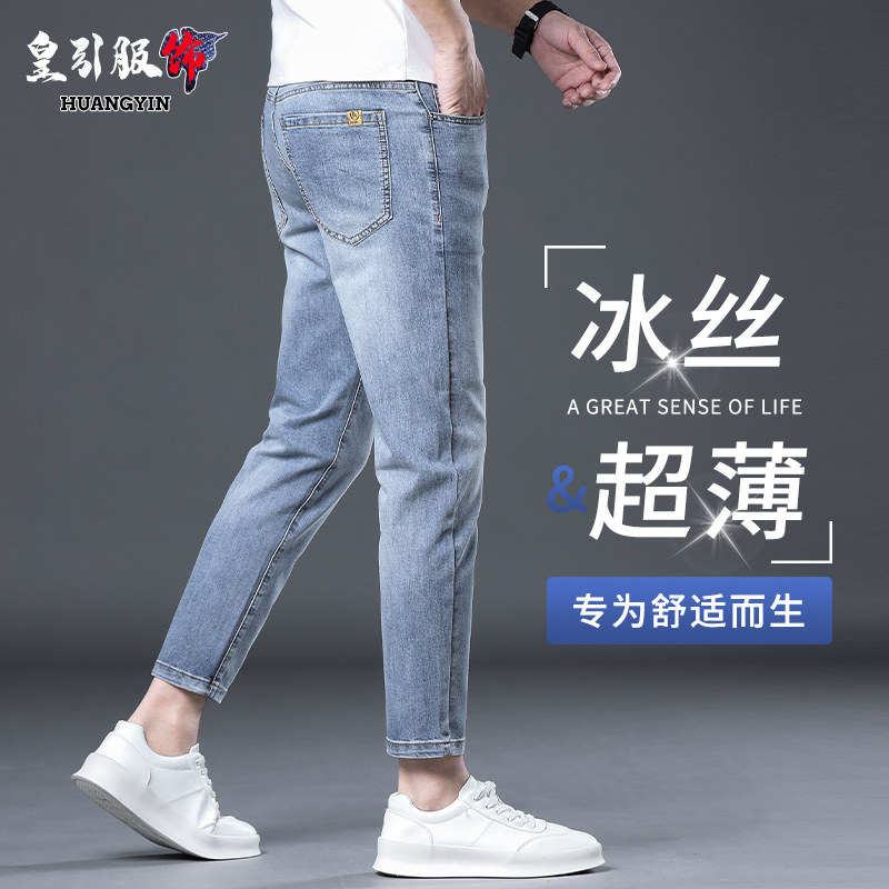 高端冰丝牛仔裤男夏季薄款2025新款潮牌修身小脚天丝蓝色九分裤男