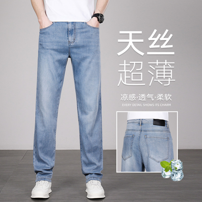 香港高端冰丝牛仔裤男款浅蓝色夏季新款修身直筒男士弹力百搭长裤