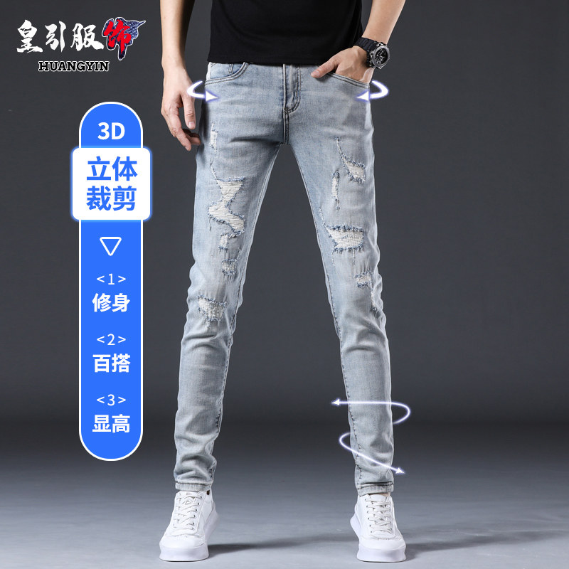 夏季薄款破洞牛仔裤男款2024新款修身小脚浅色裤子男高端弹力长裤