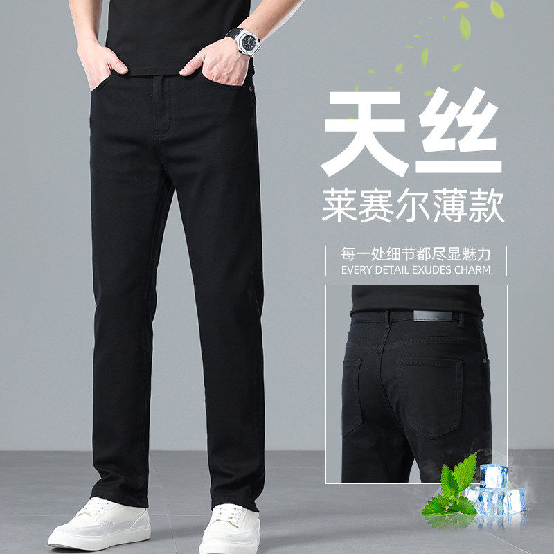 香港高端夏季牛仔裤男纯黑色弹力冰丝薄款男士潮流修身直筒裤子男