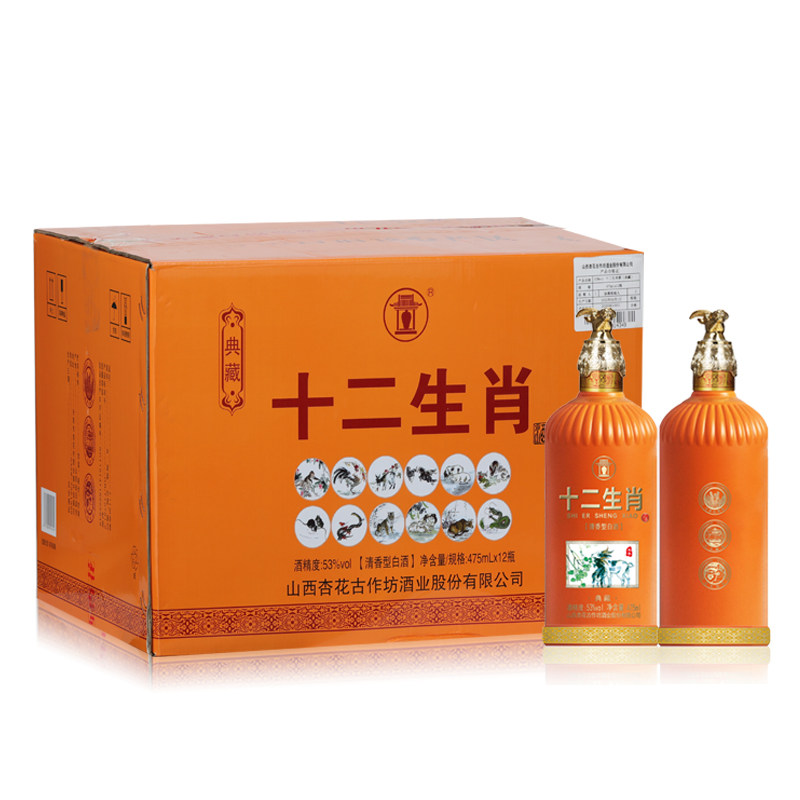 山西杏花53度 十二生肖清香型白酒整箱475ml*12瓶