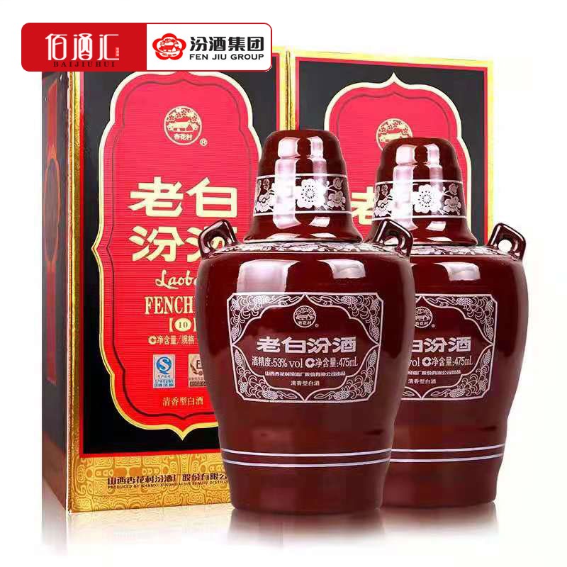汾酒53度老白汾酒10 山西杏花/村清香型国产白酒475ml*2瓶礼盒装