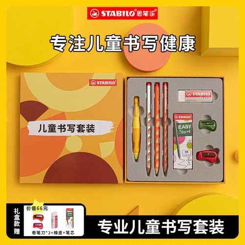 stabilo官方旗舰店学习大礼包